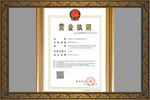營業(yè)執(zhí)照